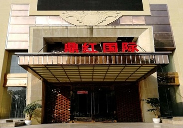 广汉商务KTV真空哪家最开放-鼎红国际KTV消费价格玩乐点评