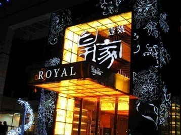 广汉高档KTV妹子质量哪家好-皇家壹号KTV高档娱乐体验